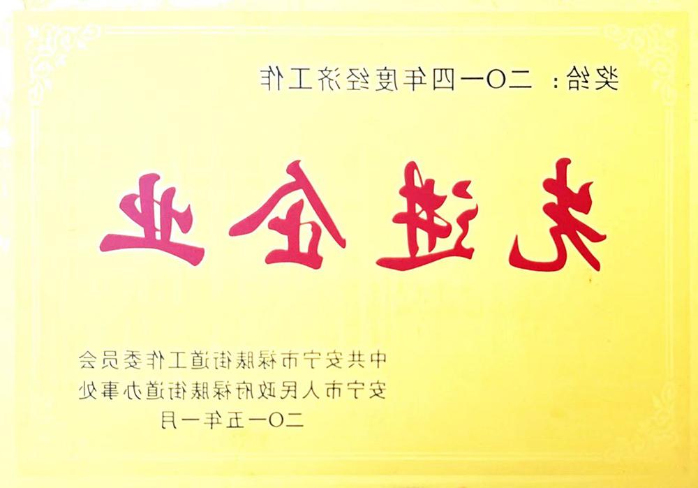 先进企业